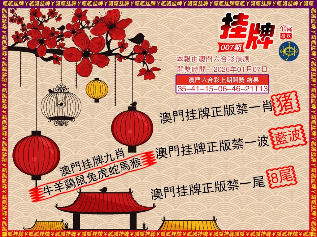 007期挂牌5[图]
