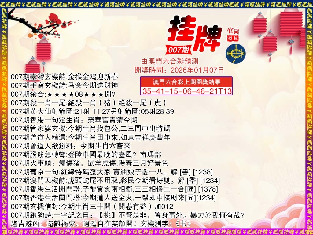 007期挂牌4[图]