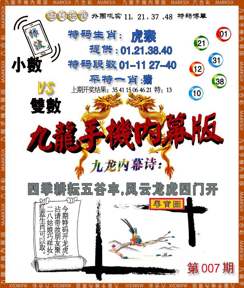 007期手机内幕[图]