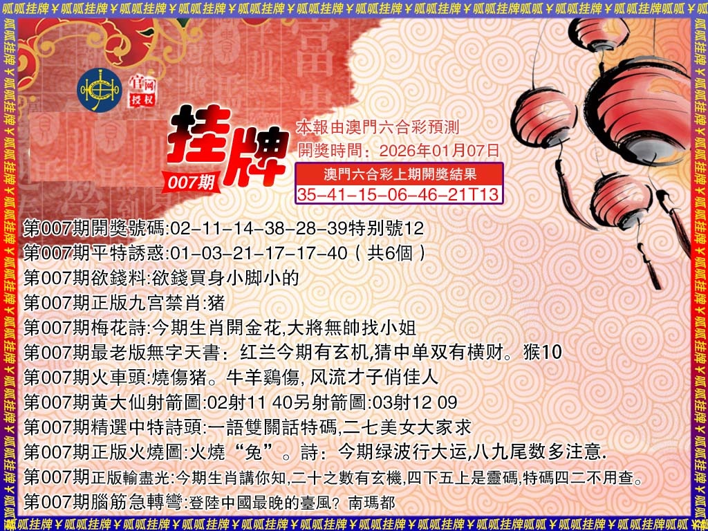 007期挂牌3[图]