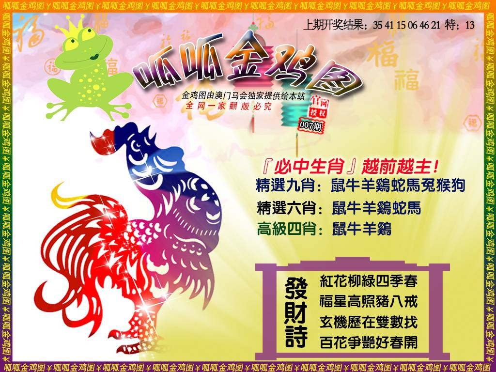 007期金鸡4[图]