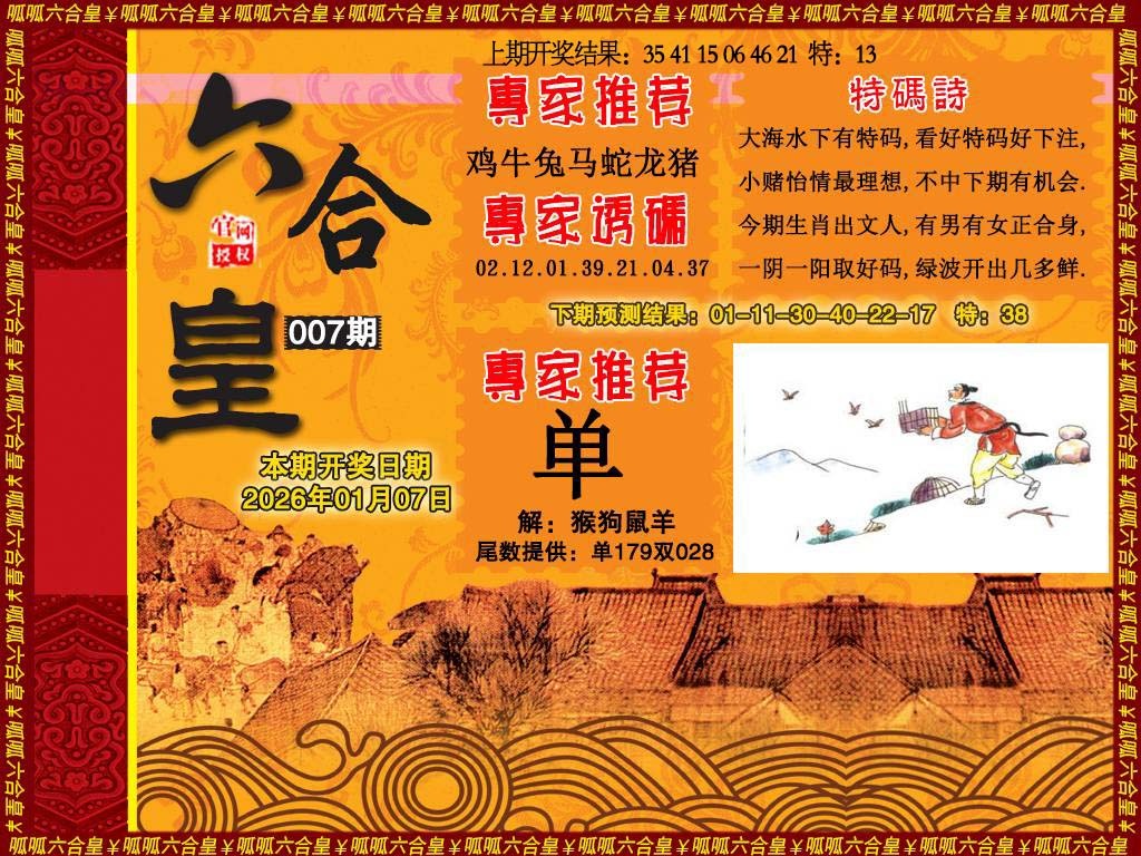 007期六合皇1[图]