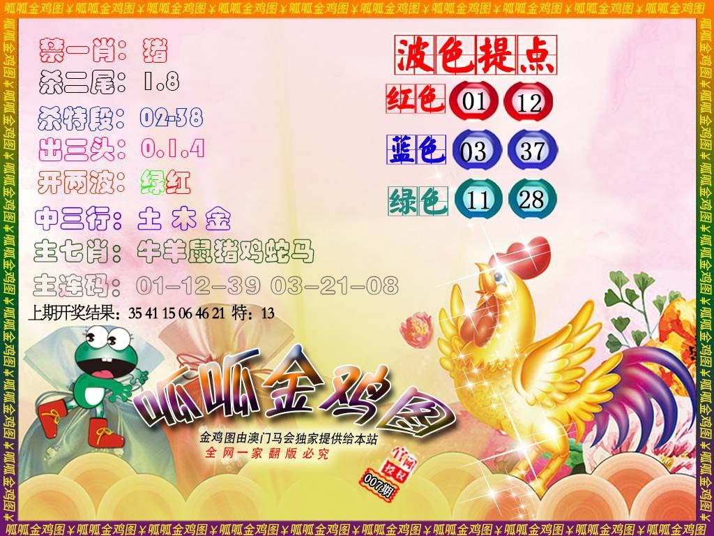 007期金鸡3[图]