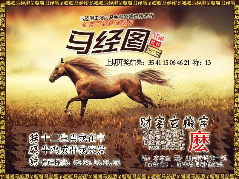 007期马经10[图]