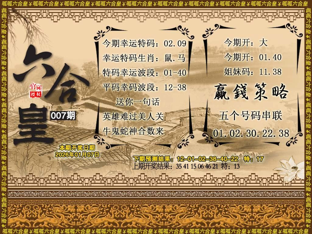 007期六合皇4[图]