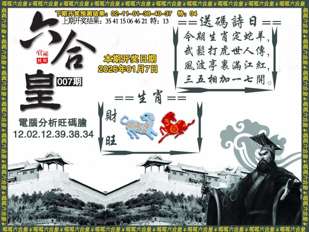 007期六合皇3[图]