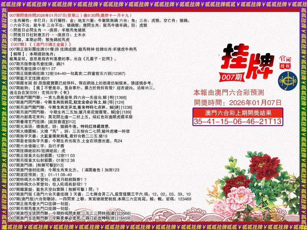 007期挂牌1[图]