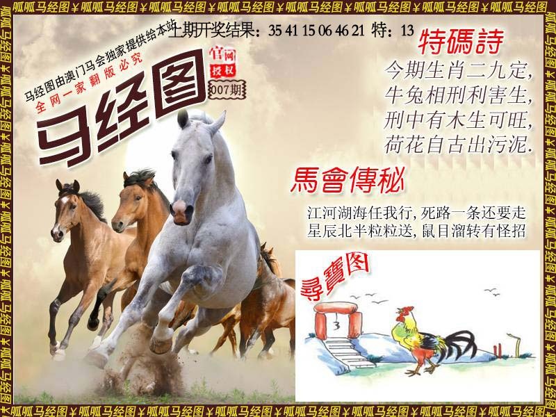 007期马经1[图]