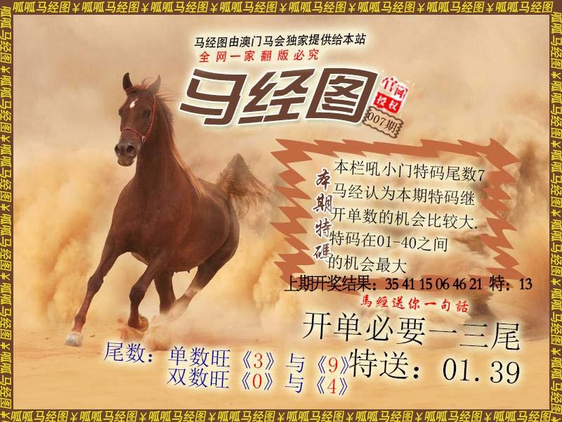 007期马经2[图]