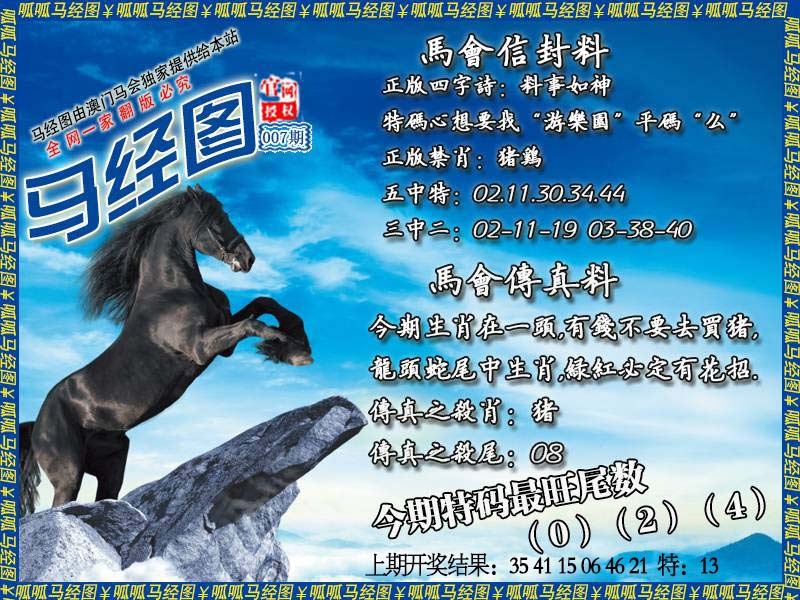 007期马经8[图]