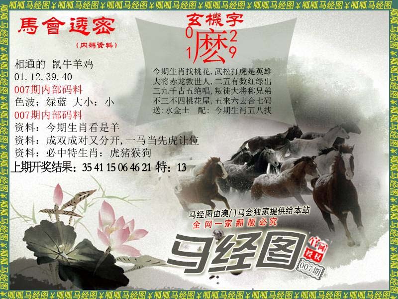 007期马经9[图]