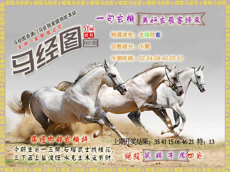 007期马经6[图]