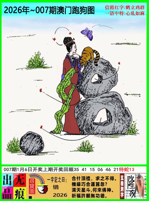 007期澳门跑狗无痕版[图]