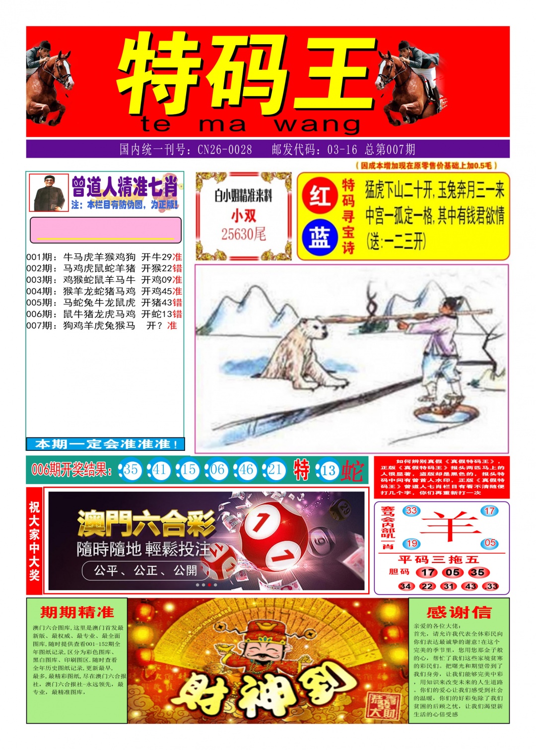 007期特码王A[图]