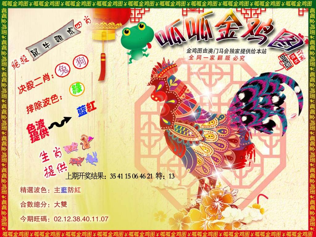 007期金鸡8[图]