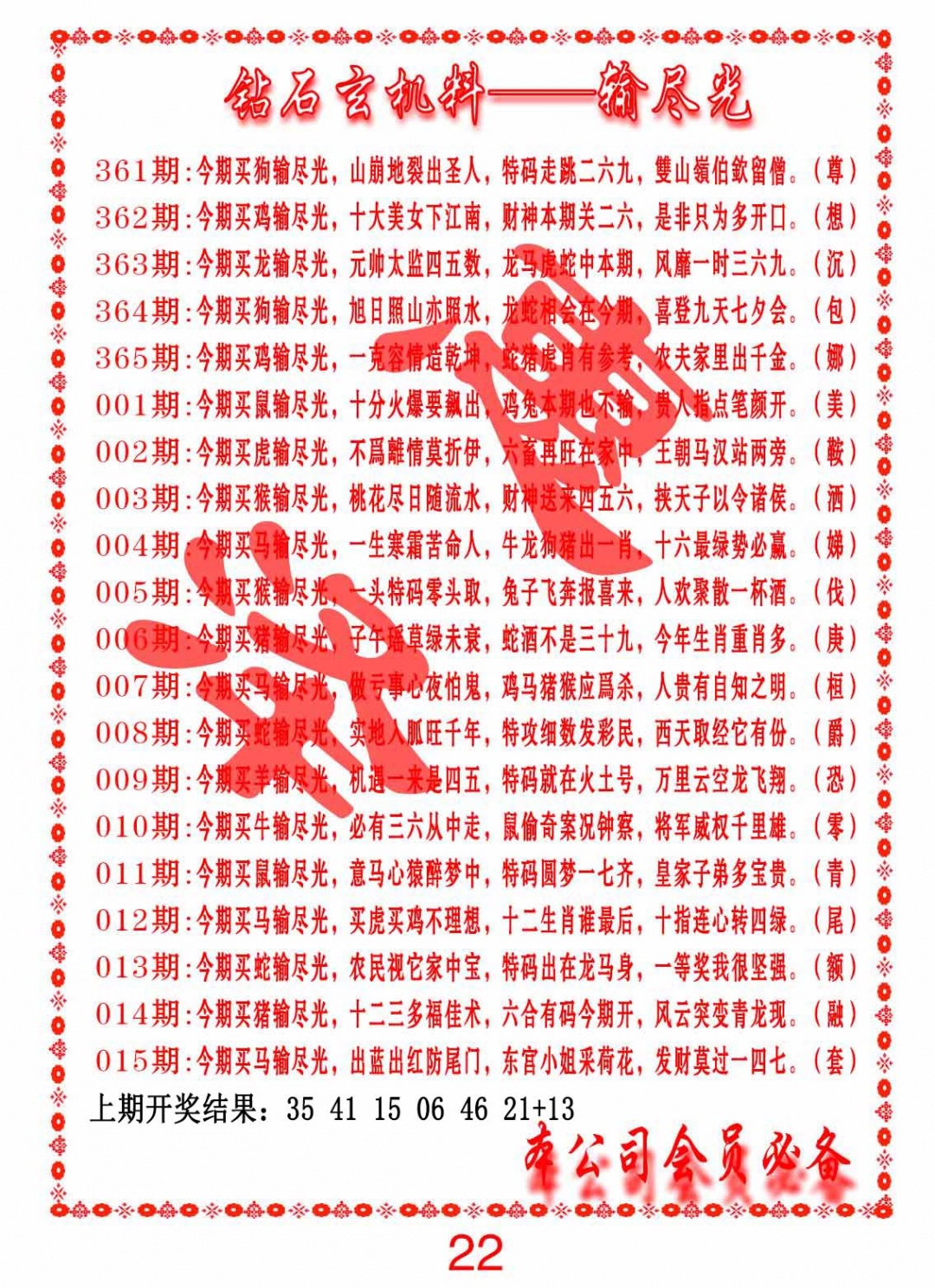 007期钻石玄机诗-输光料[图]