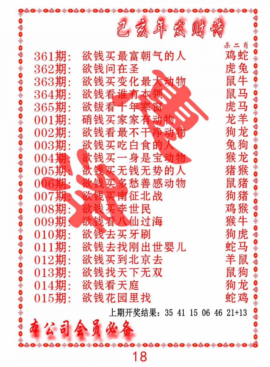 007期发财诗-AB[图]