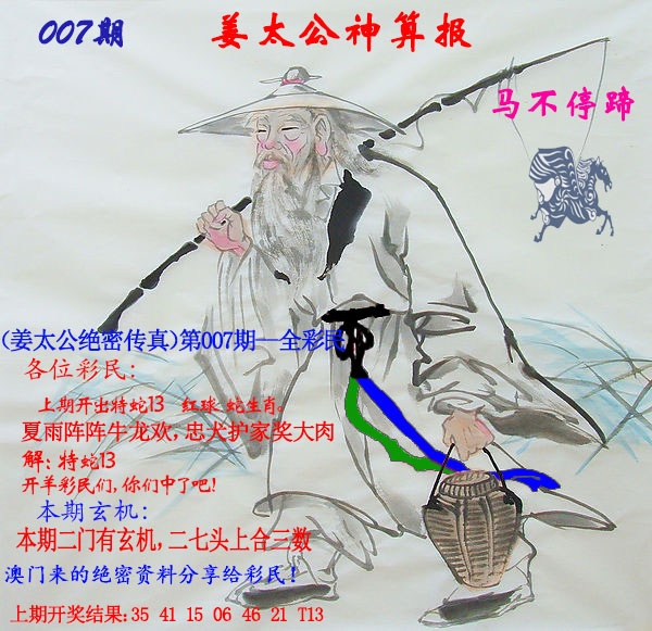 007期姜太公神算报[图]