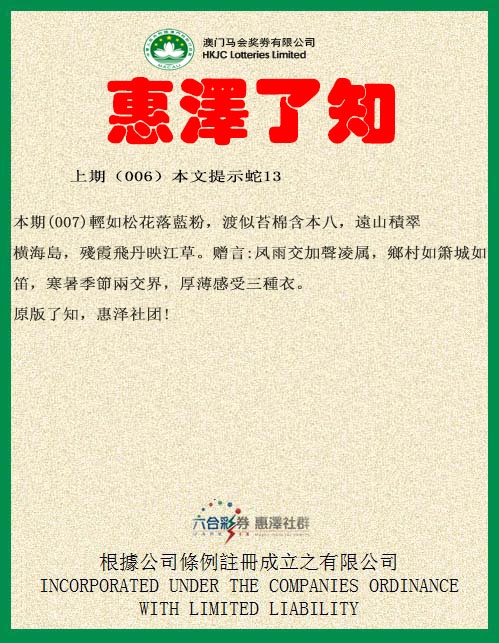 007期惠泽了知[图]