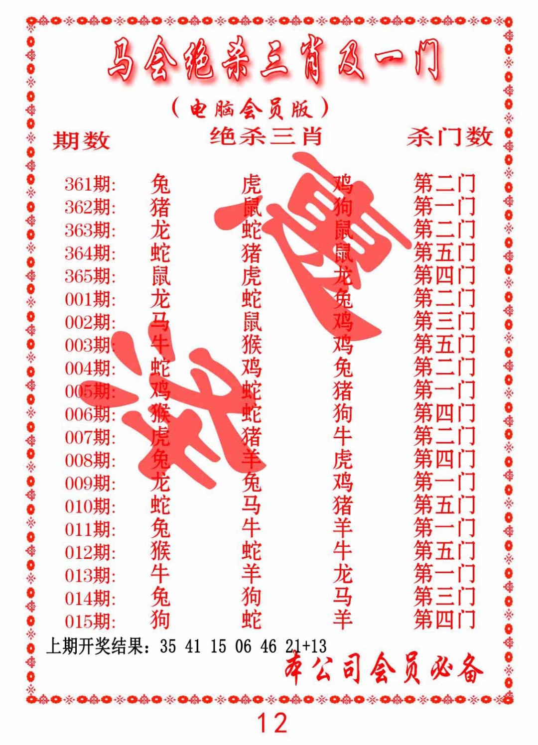 007期马会绝杀三肖及一门[图]