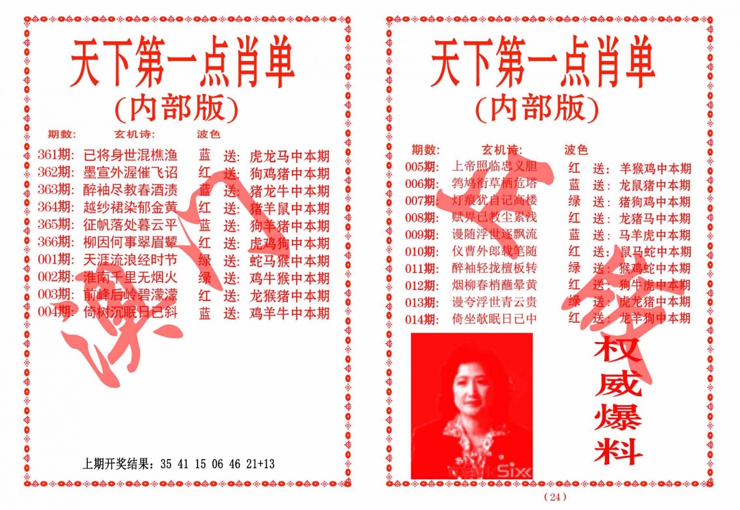 007期天下第一单肖单[图]