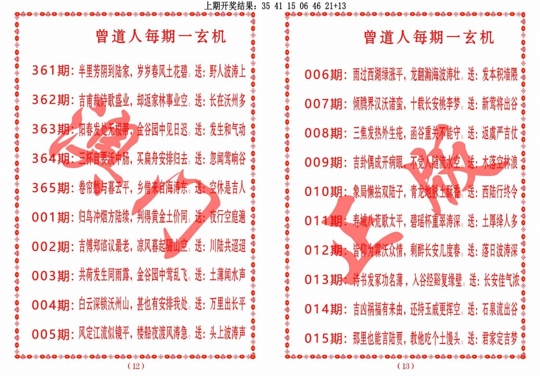 007期曾道人每期一玄机[图]