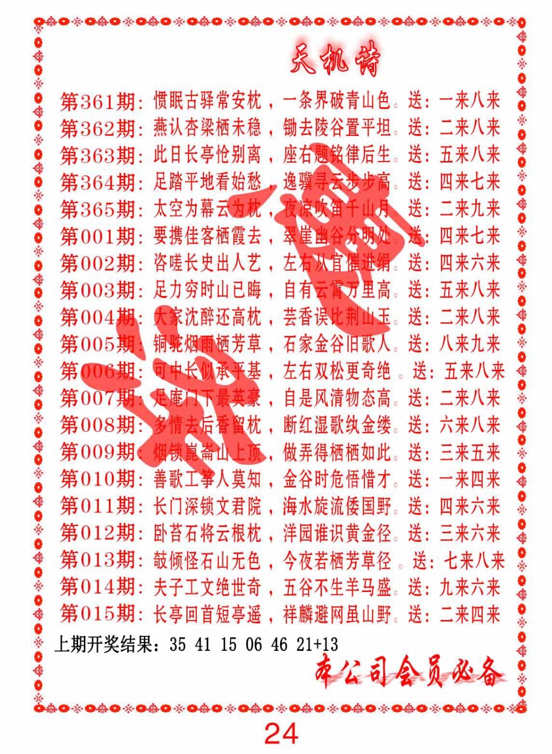 007期天机诗B[图]