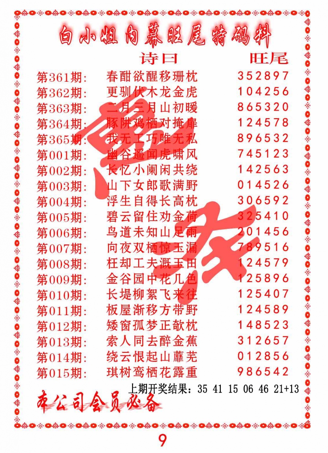 007期内幕旺尾特码料[图]