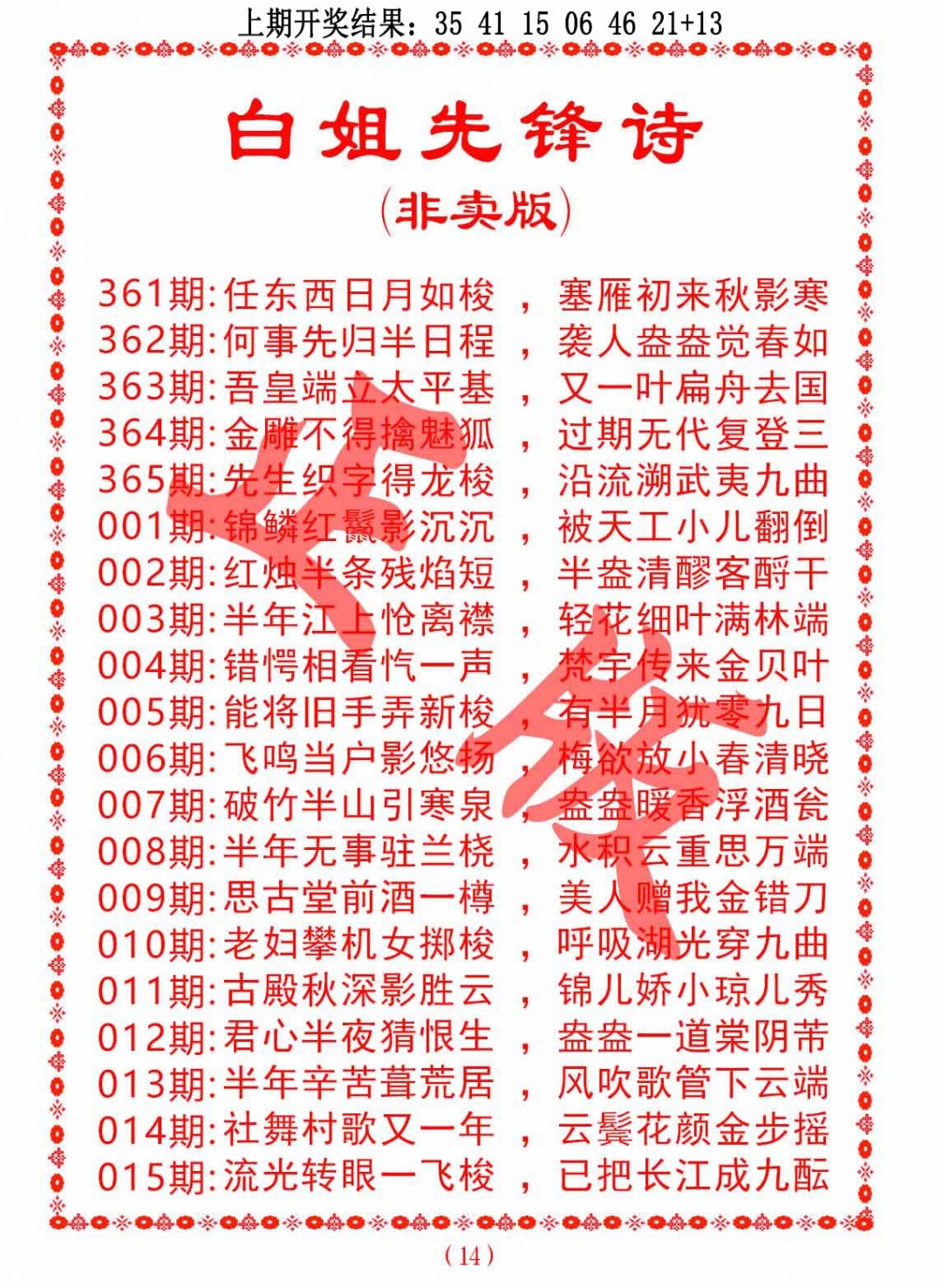 007期白姐先锋诗[图]