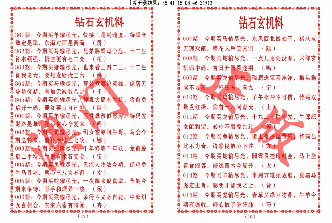 007期砖石玄机料[图]