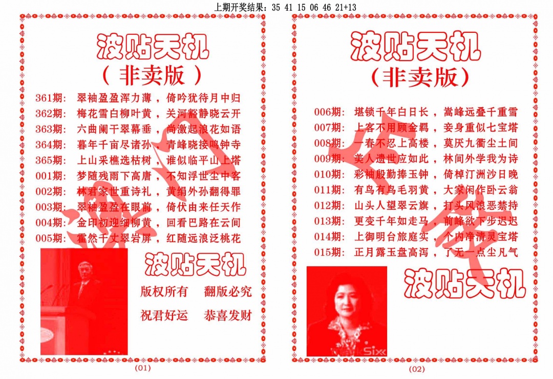 007期波贴天机[图]