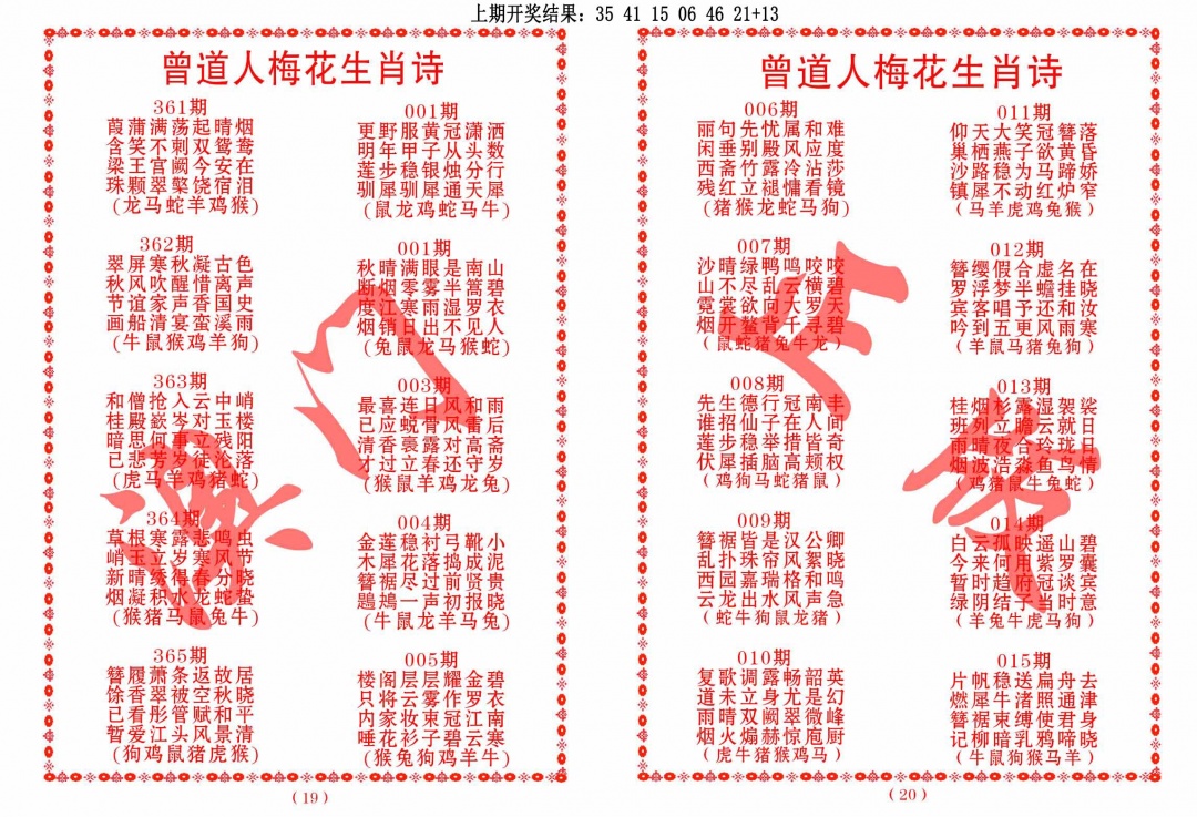 007期曾道人梅花生肖诗[图]