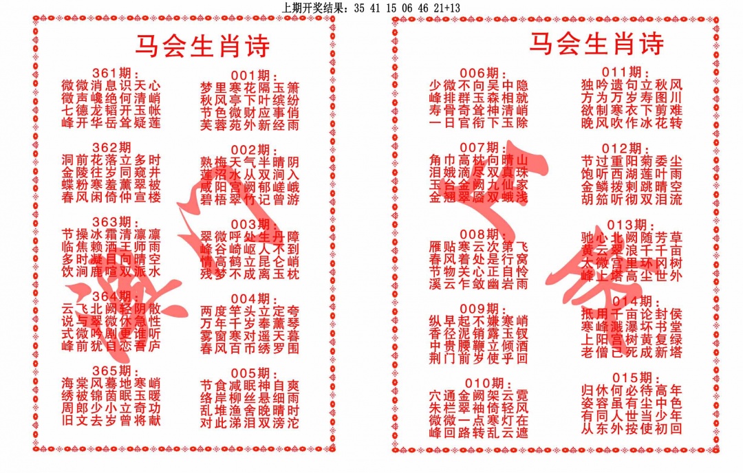 007期马会生肖诗[图]