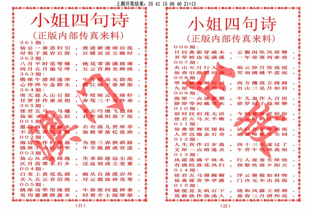 007期小姐四句诗[图]