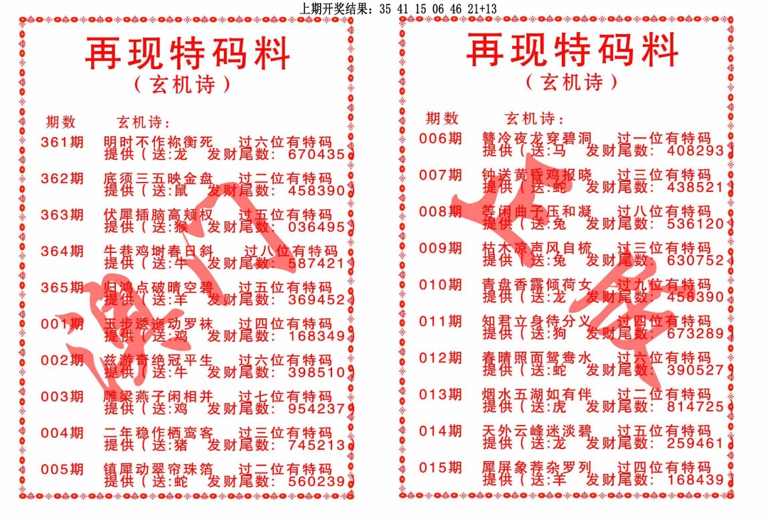 007期再现特码料[图]