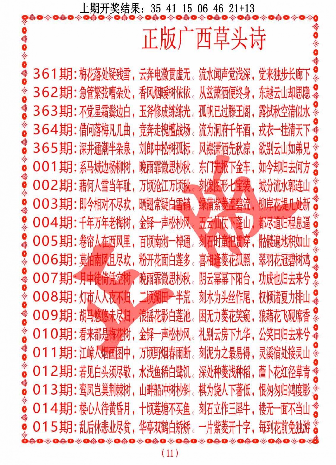 007期正版广西草头诗[图]