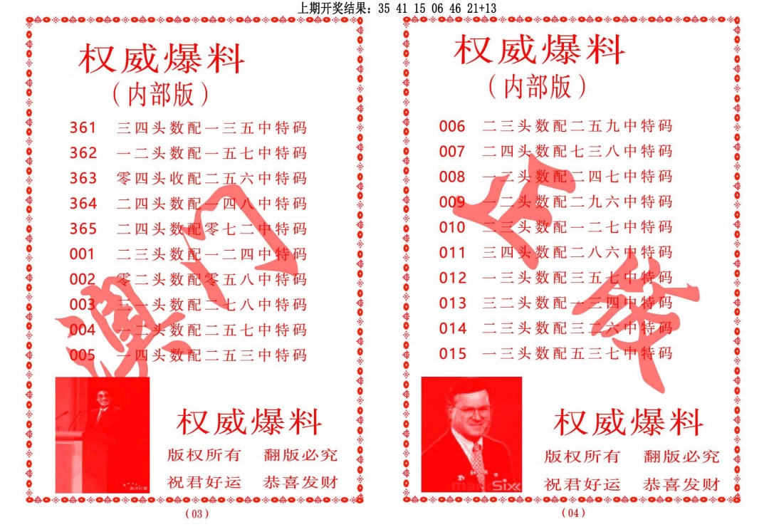 007期权威爆料[图]