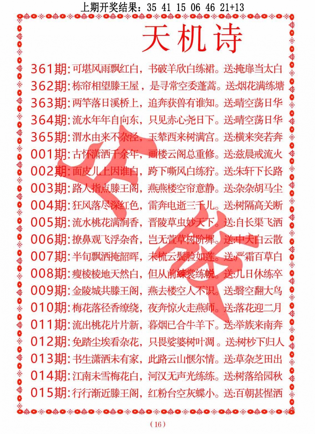 007期天机诗A[图]