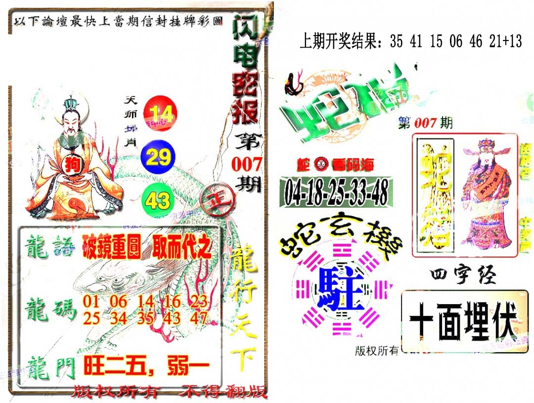 007期蛇报闪电版[图]
