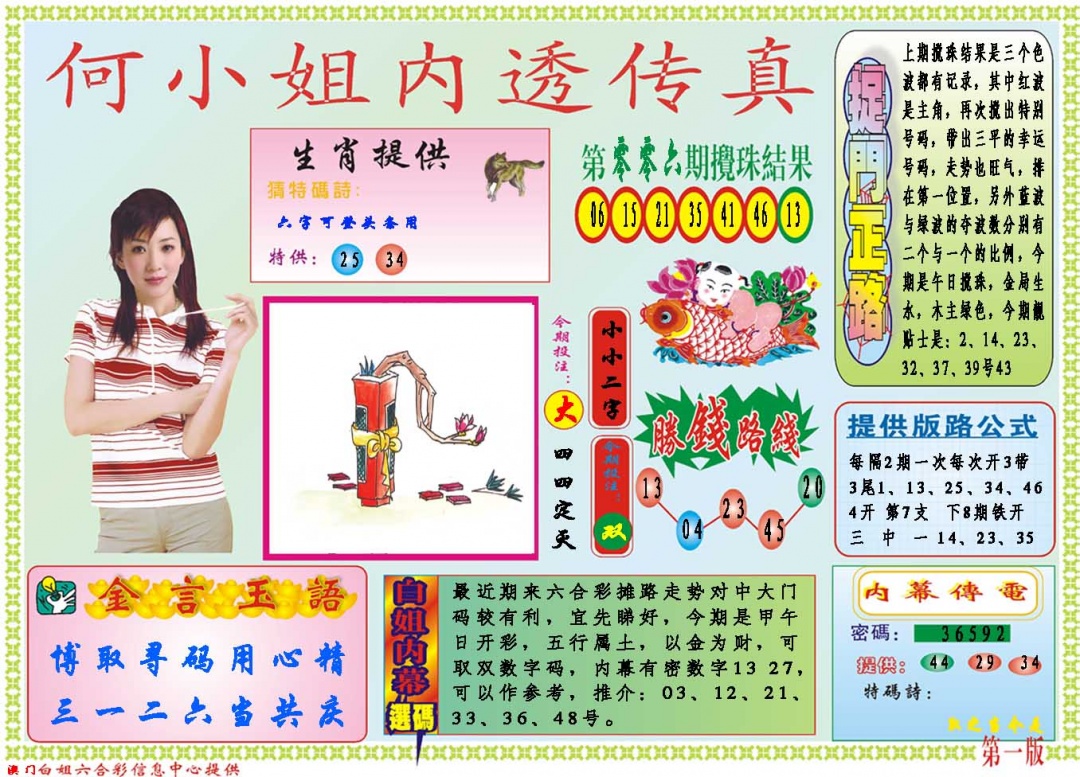 007期何小姐内部传真A[图]