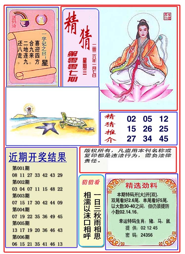 007期观音精猜图[图]