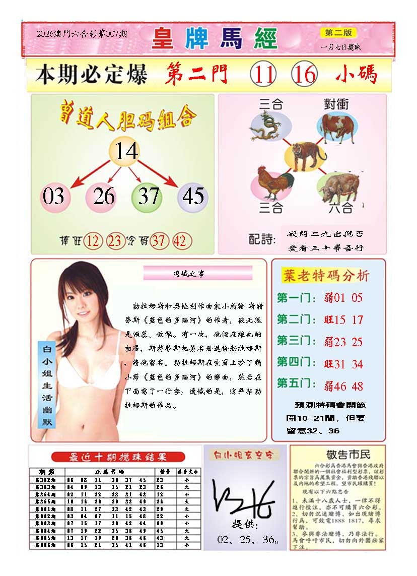 007期皇版马经B[图]