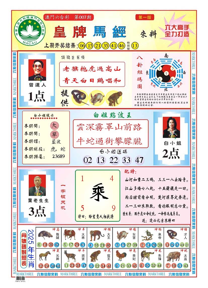 007期皇版马经A[图]