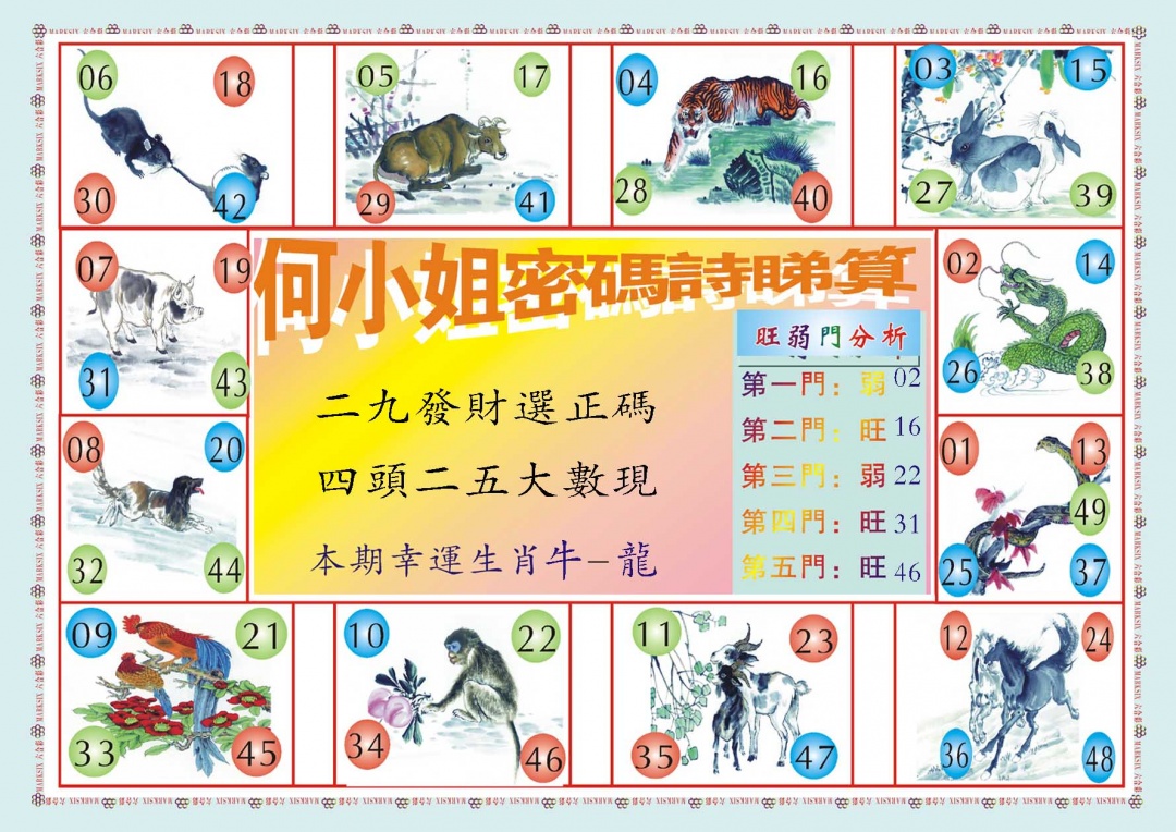 007期何小姐内部传真B[图]