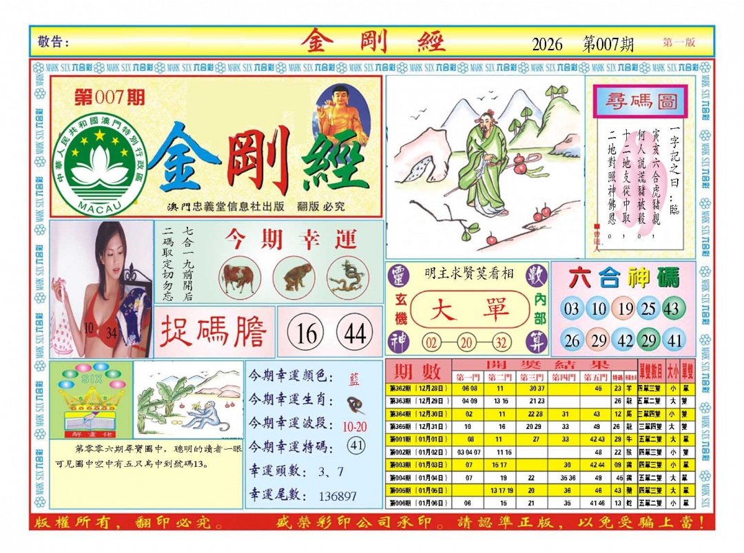 007期金刚经A[图]