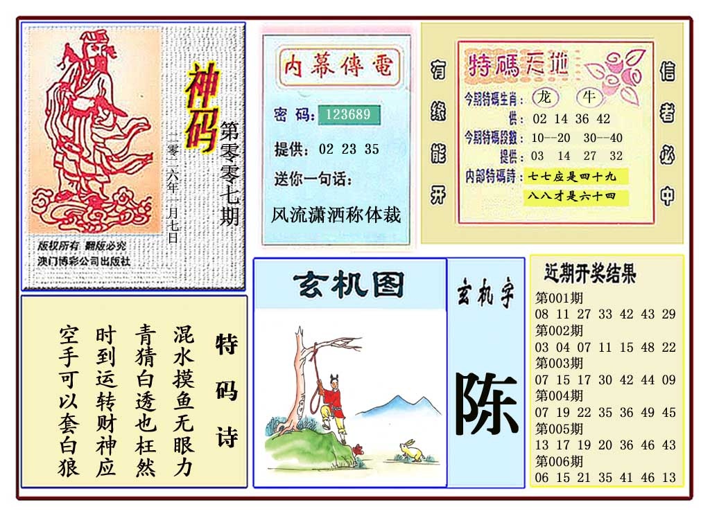 007期黄大仙神码[图]