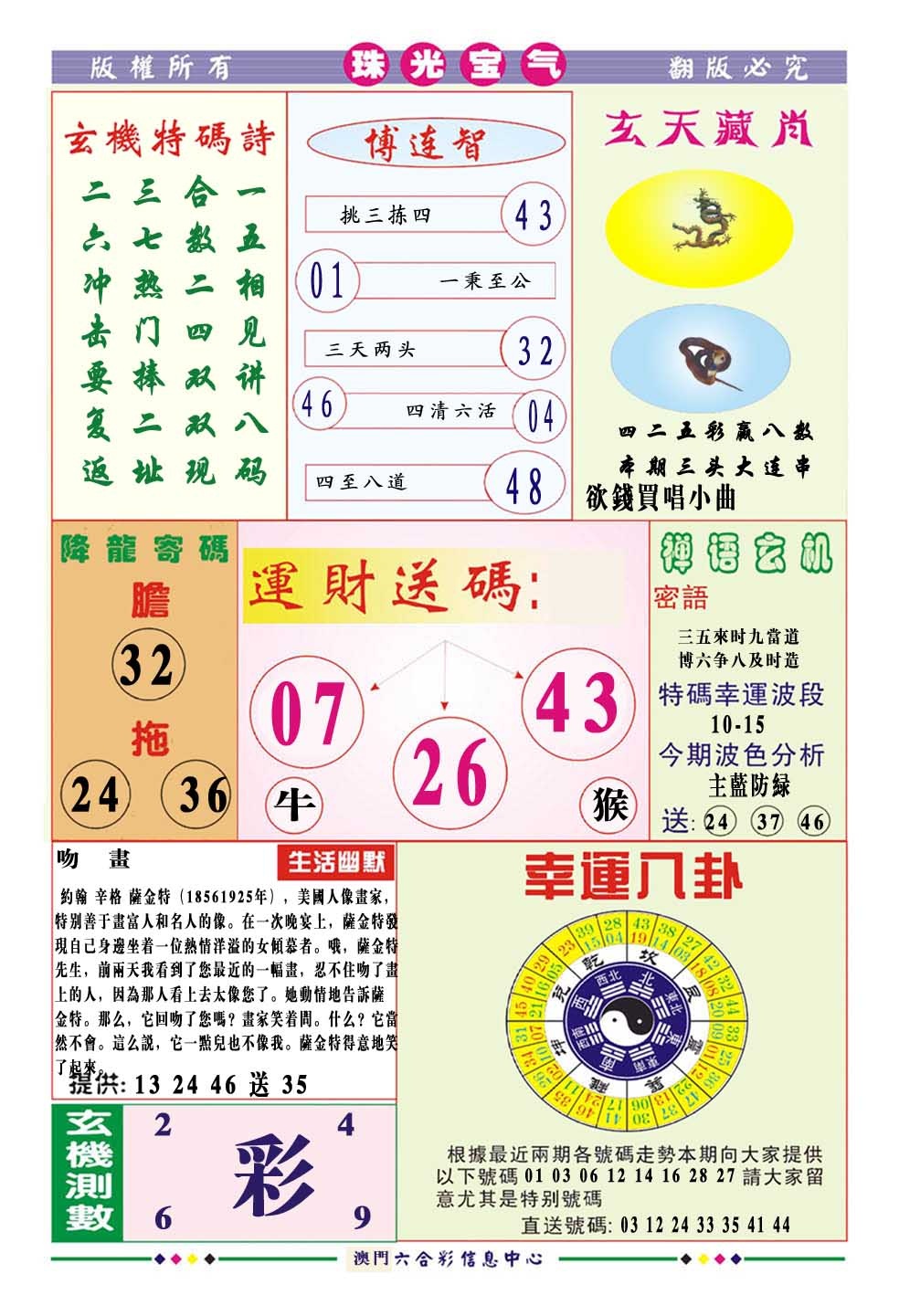 007期珠光宝气[图]