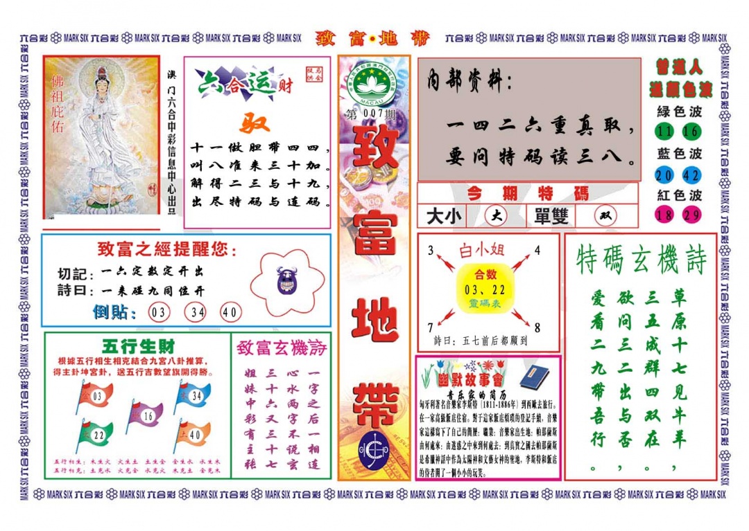 007期致富地带[图]