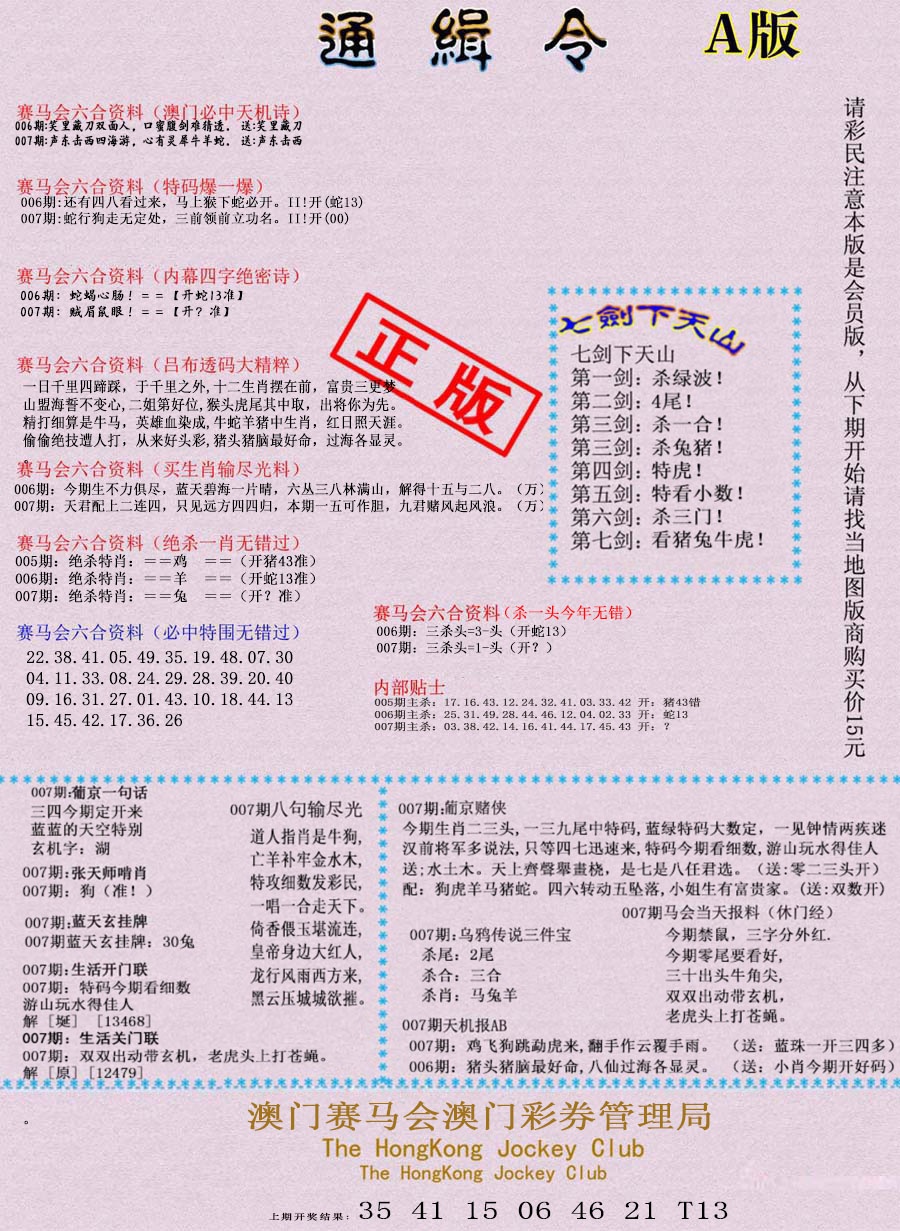 007期通缉令-1[图]