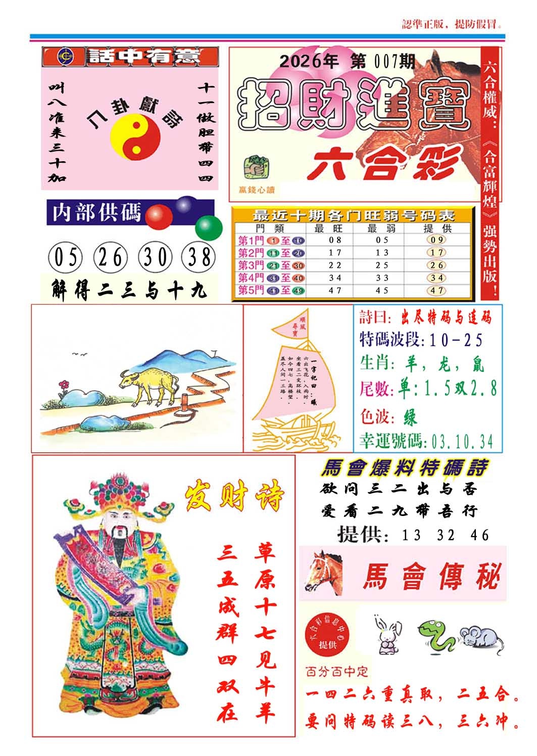 007期招财进宝[图]